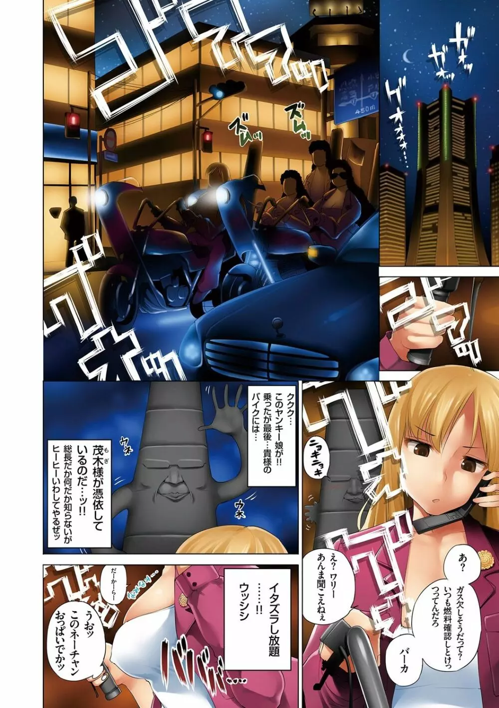 えろみつ 魔人覚醒編 Page.8