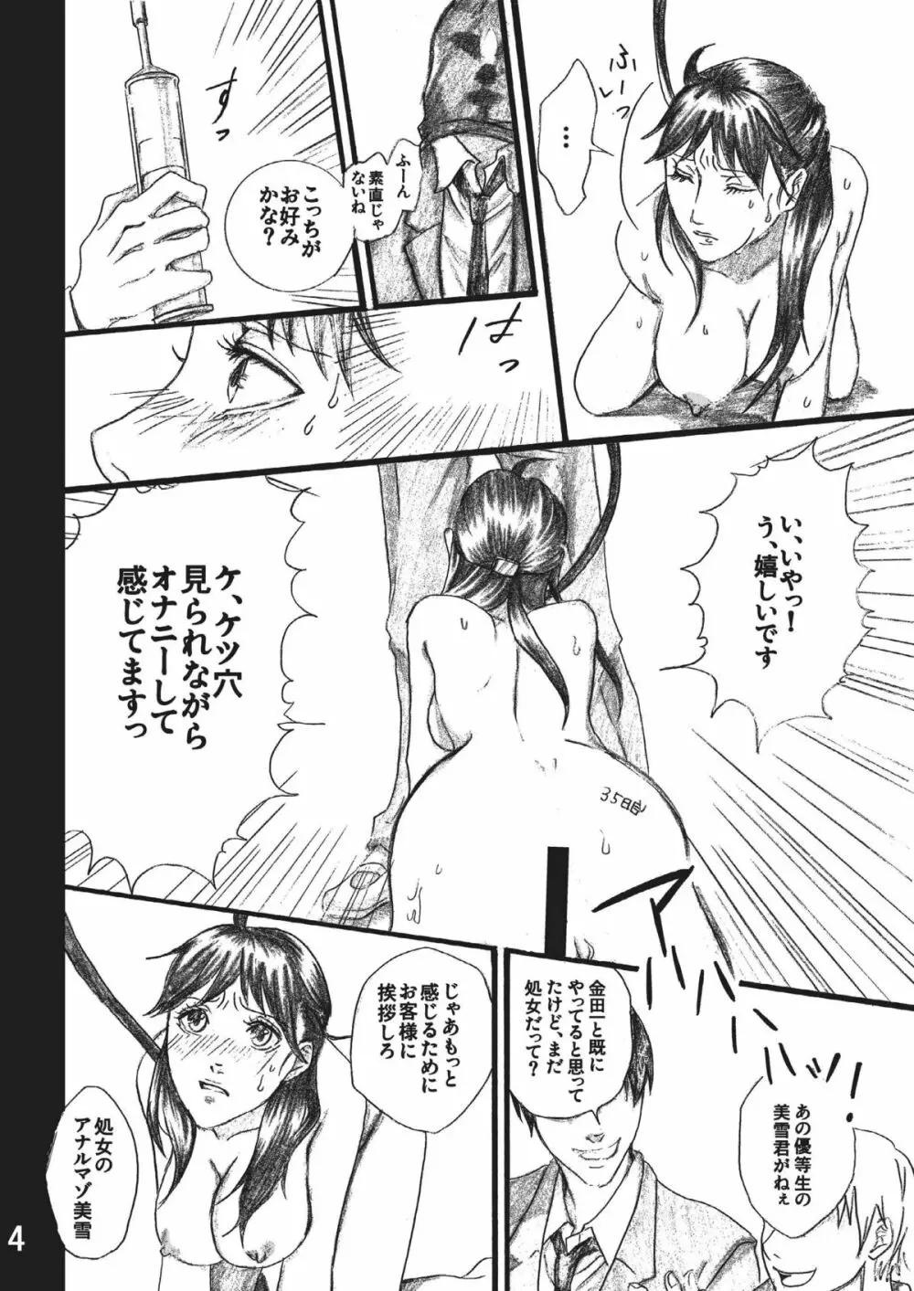 七瀬少女の事件簿 CASE3 美雪アナル専用輪姦精液便所編 Page.4