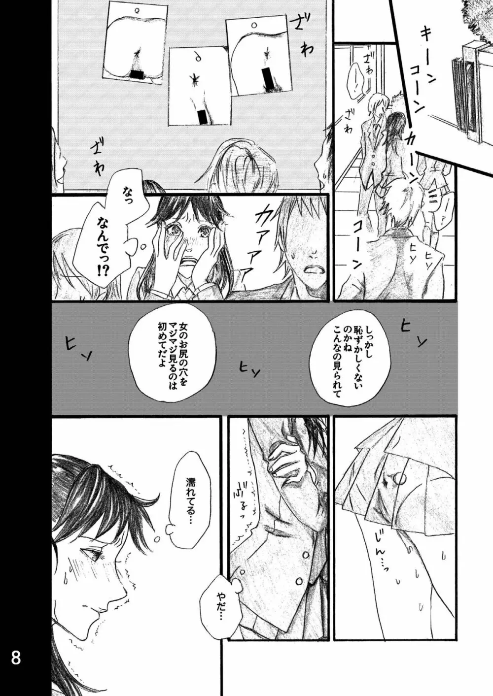 七瀬少女の事件簿 CASE3 美雪アナル専用輪姦精液便所編 Page.8