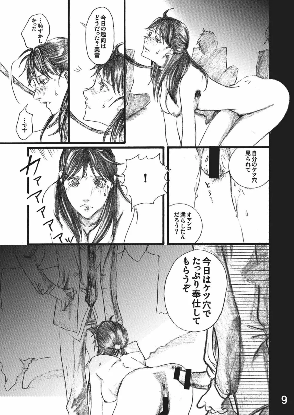 七瀬少女の事件簿 CASE3 美雪アナル専用輪姦精液便所編 Page.9