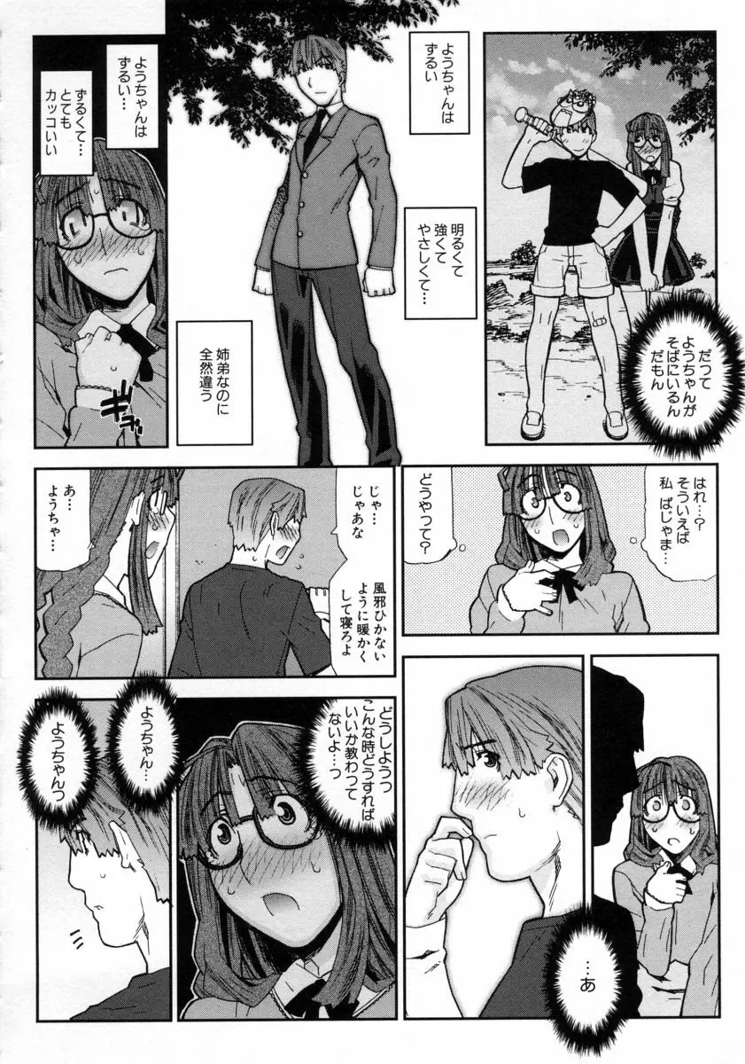 ふくろのなかみ Page.120