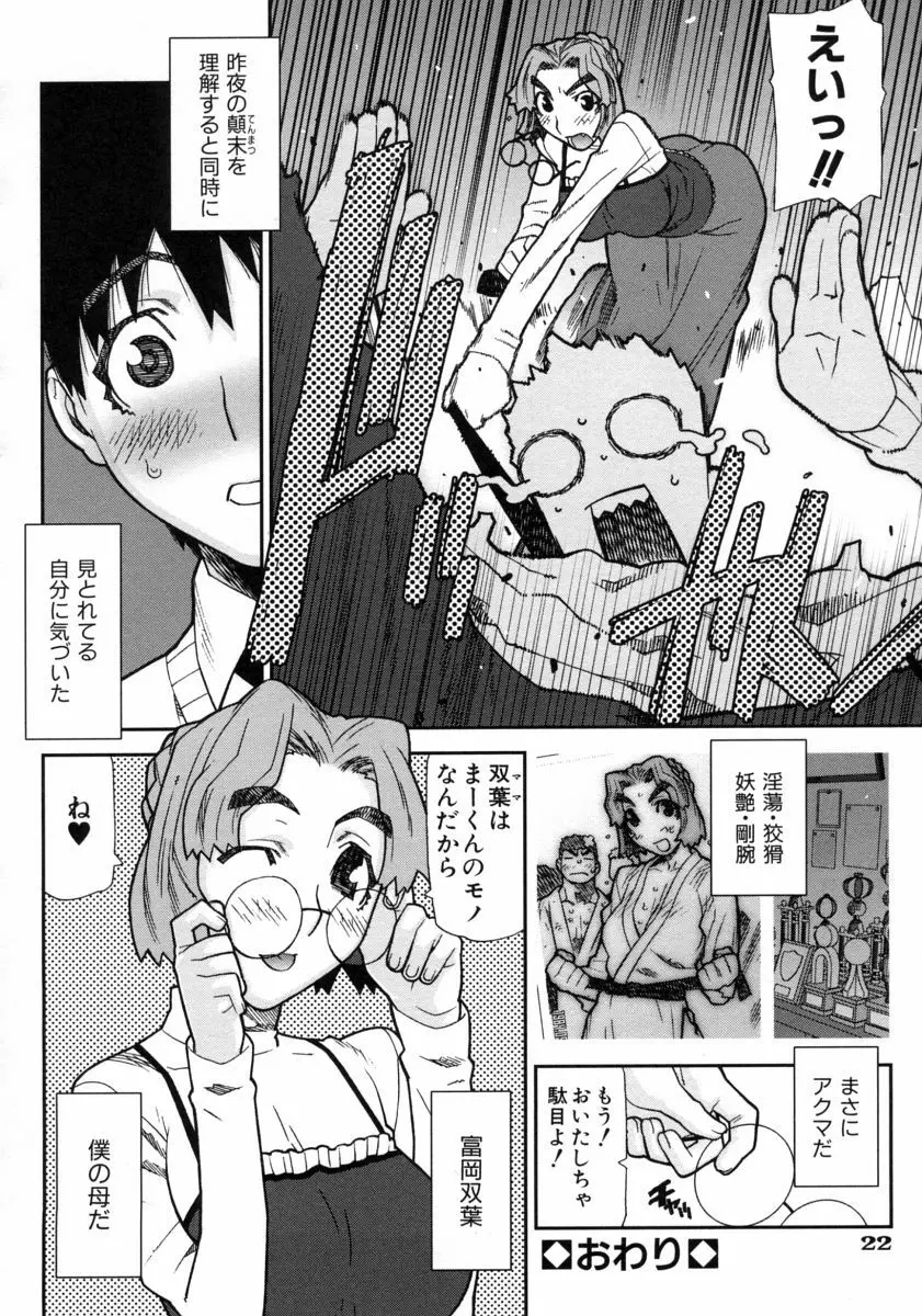 ふくろのなかみ Page.26