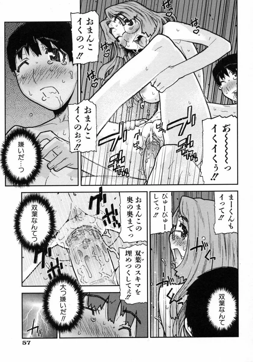 ふくろのなかみ Page.61