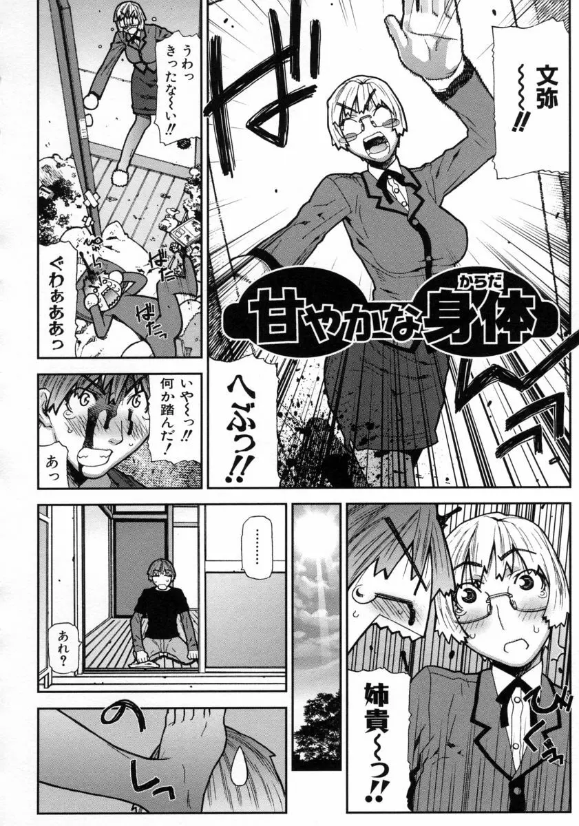 ふくろのなかみ Page.68