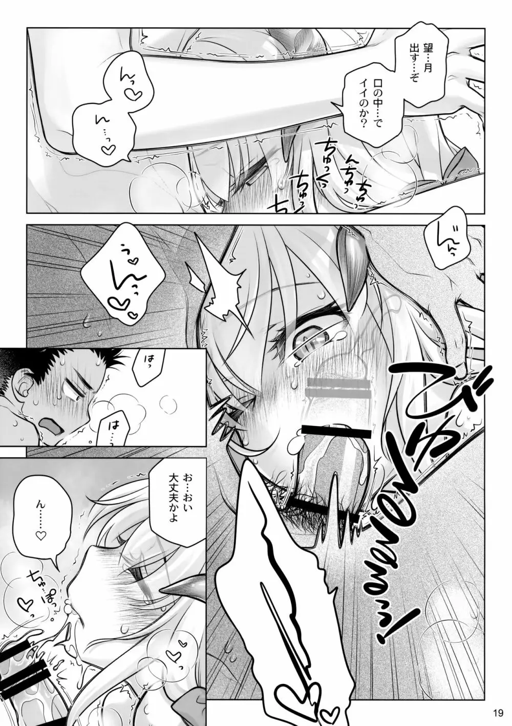 スピリチュアルランチ Page.18