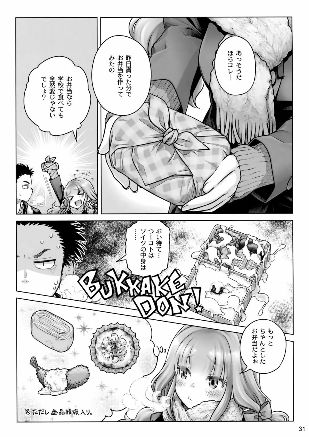 スピリチュアルランチ Page.30