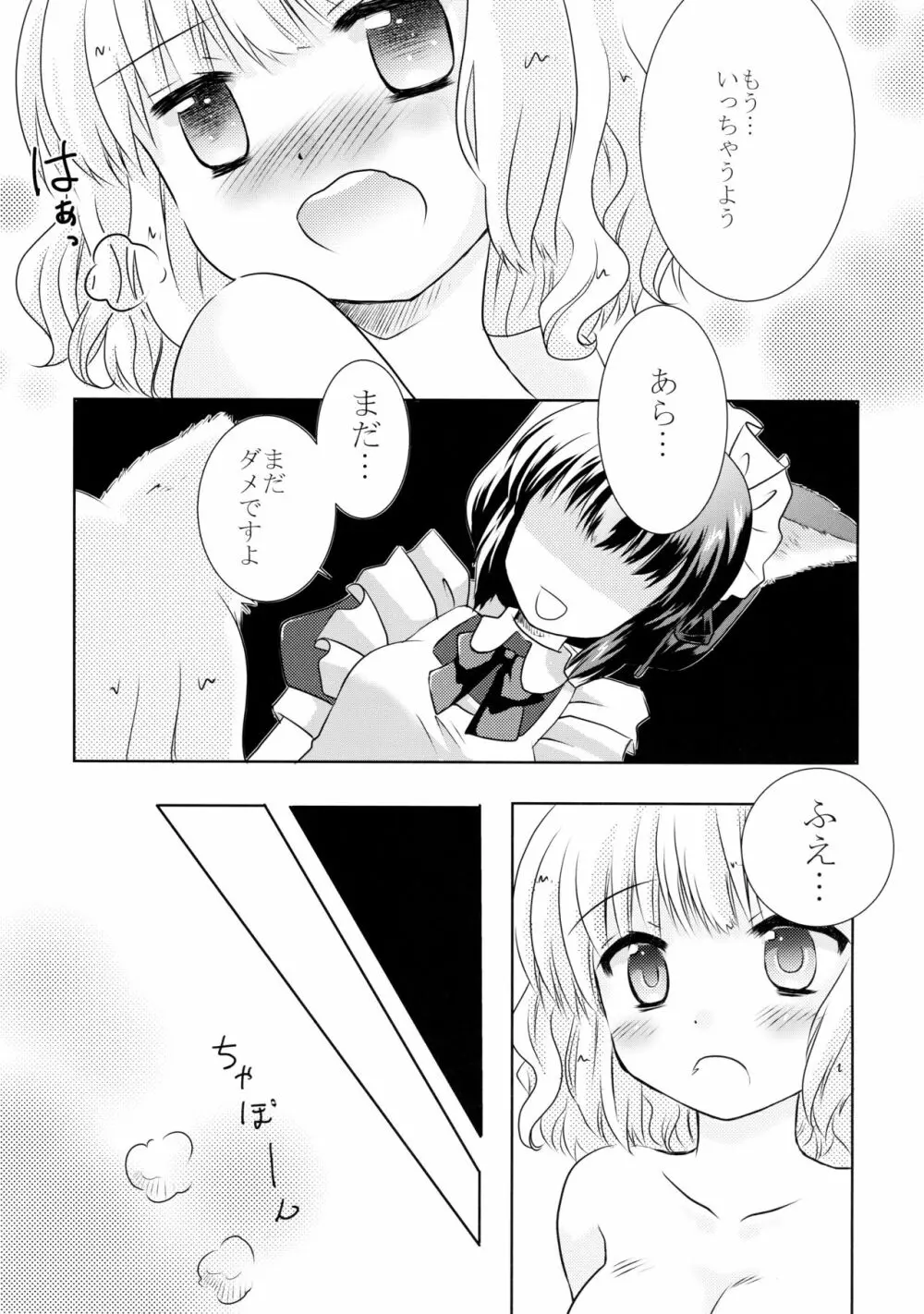 犬耳なご主人様と猫耳なメイドさんの一日。 Page.15