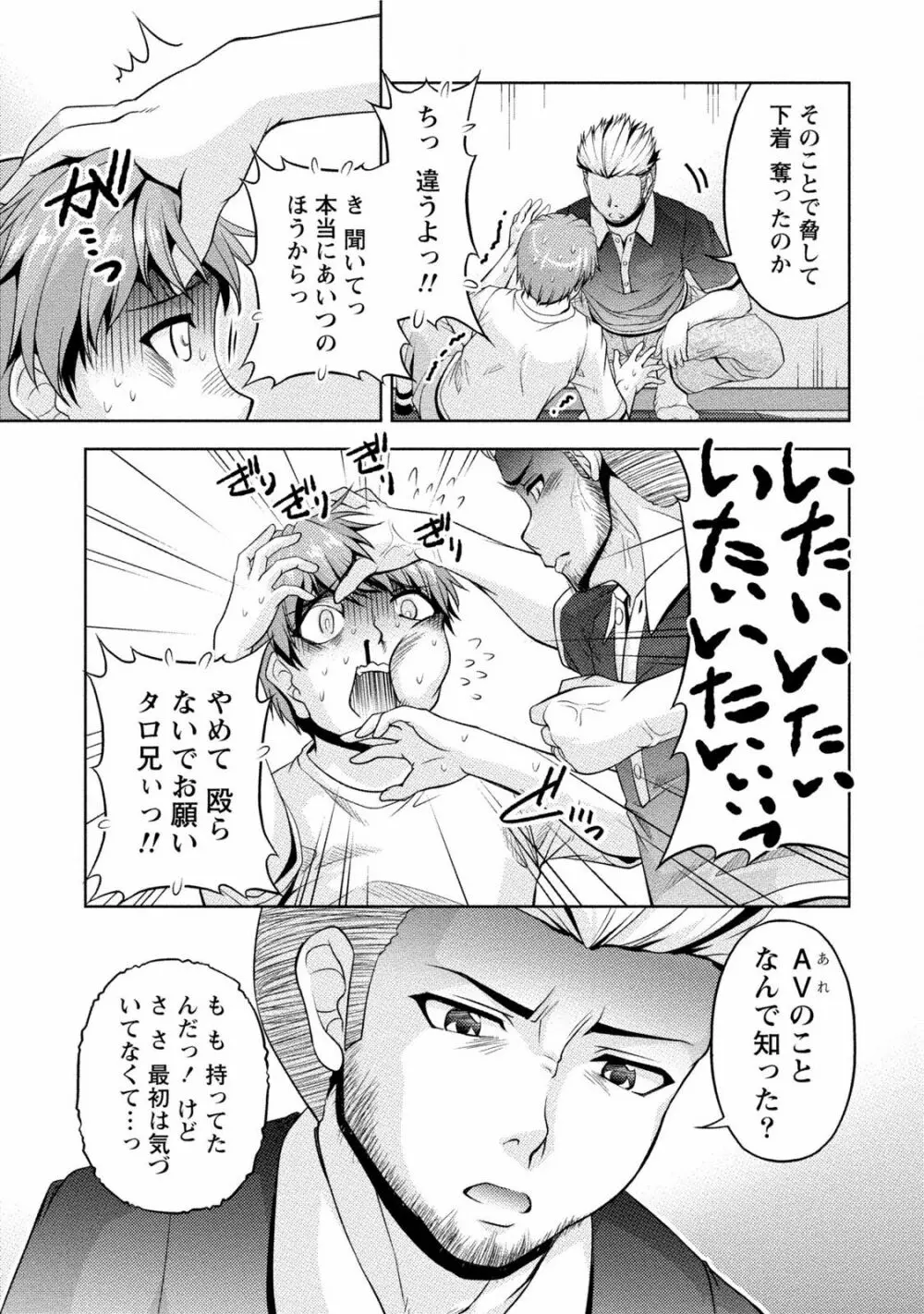 クチ・ドメ2 Page.101