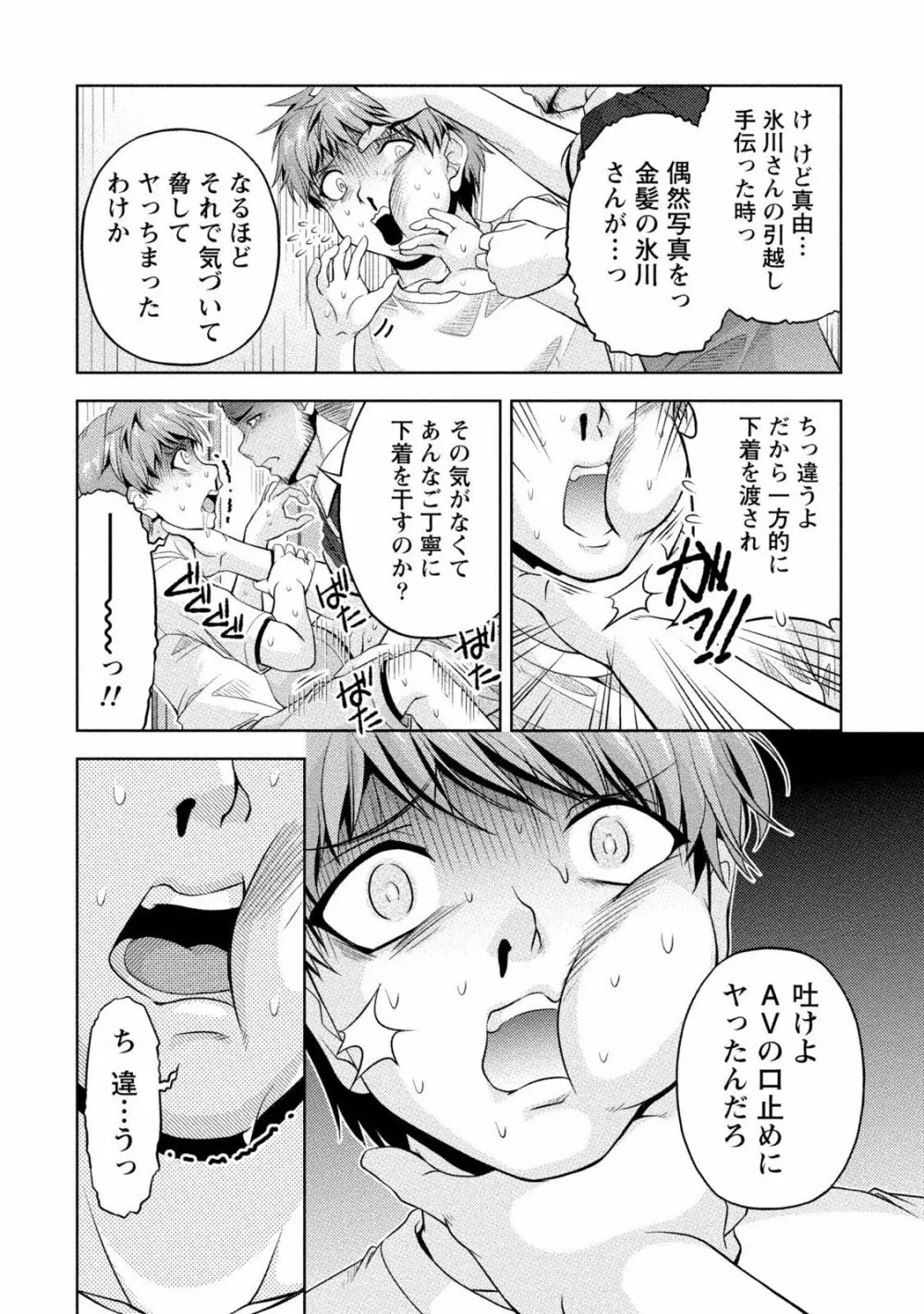 クチ・ドメ2 Page.102