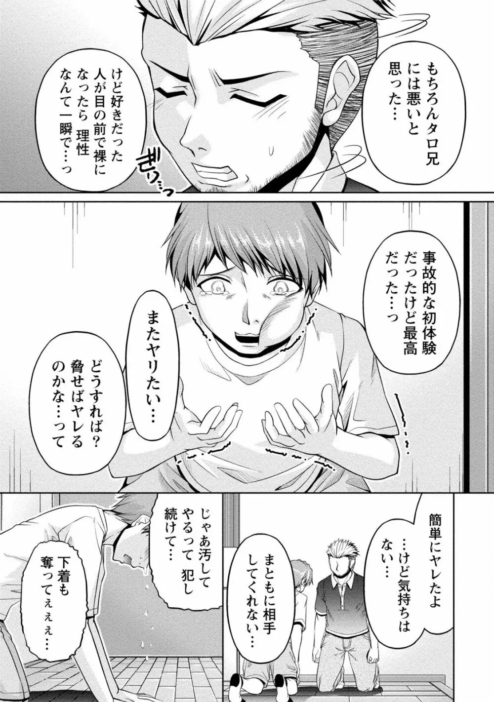 クチ・ドメ2 Page.105