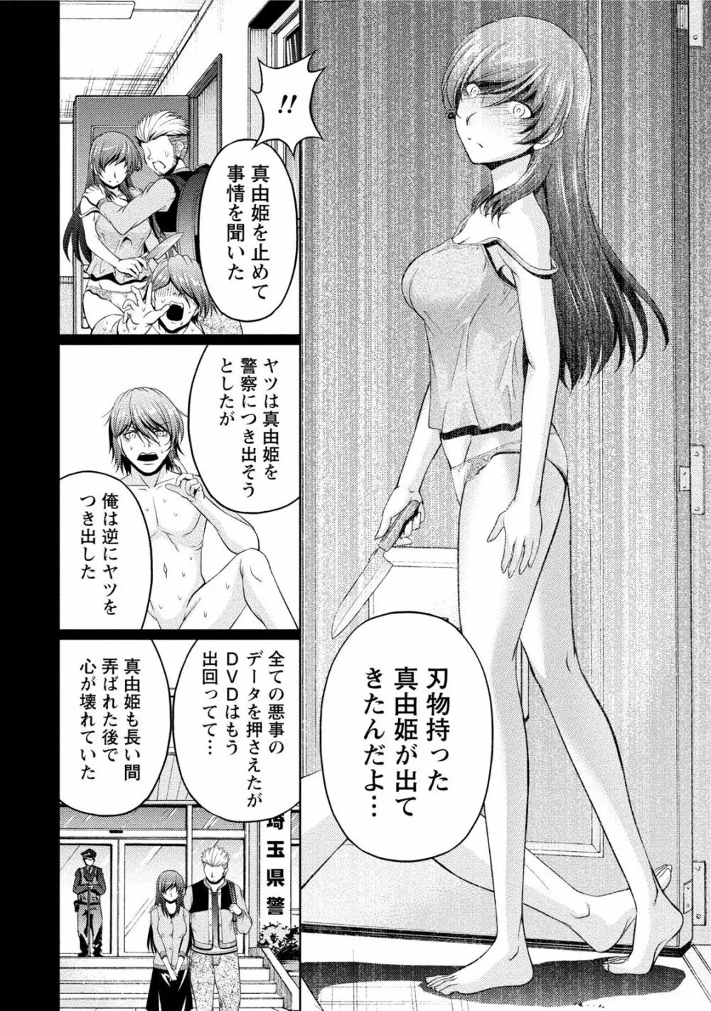 クチ・ドメ2 Page.108