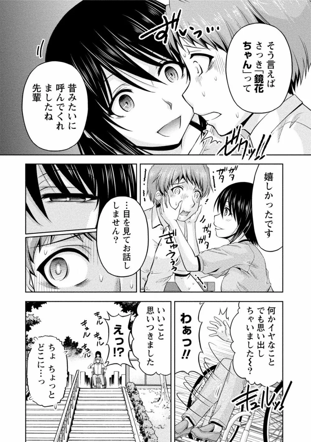 クチ・ドメ2 Page.158