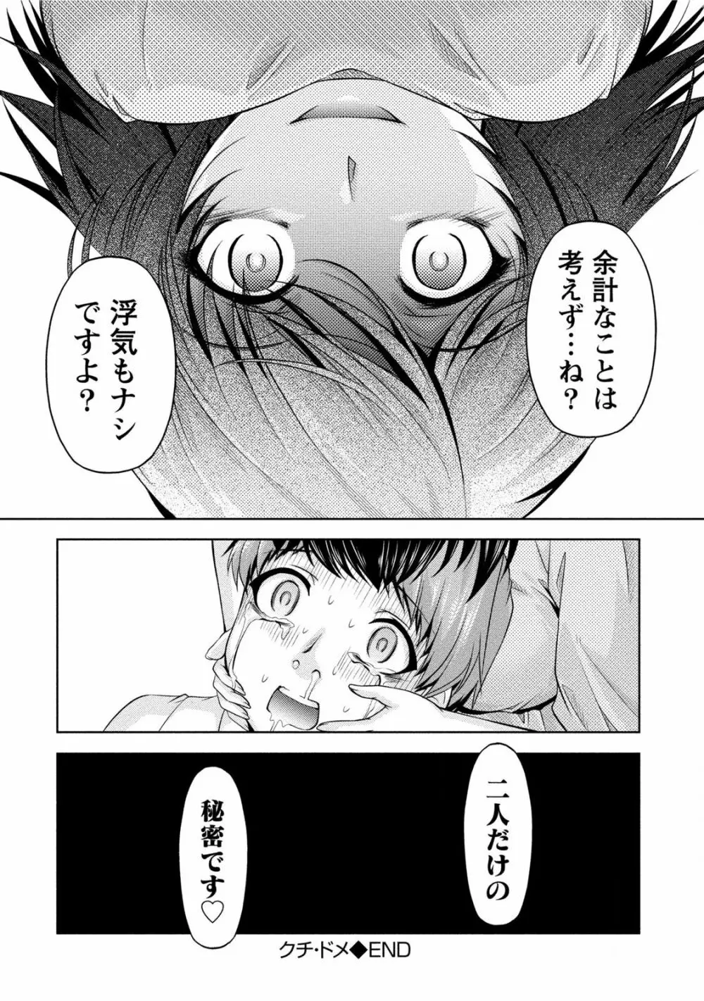 クチ・ドメ2 Page.160