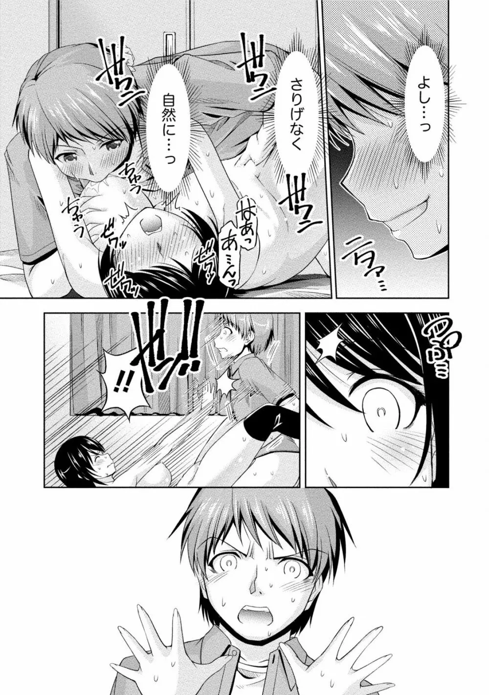 クチ・ドメ2 Page.31