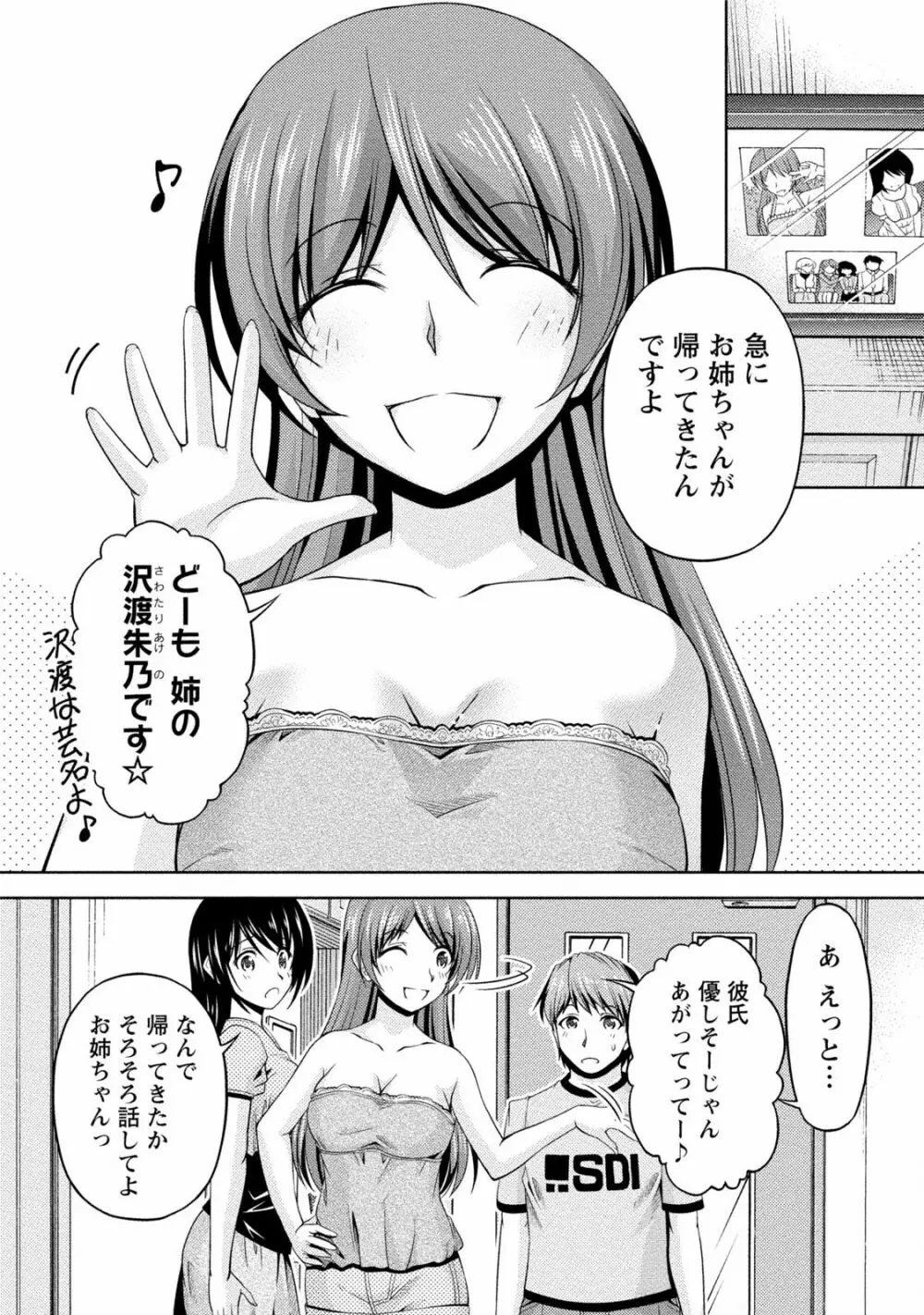 クチ・ドメ2 Page.40