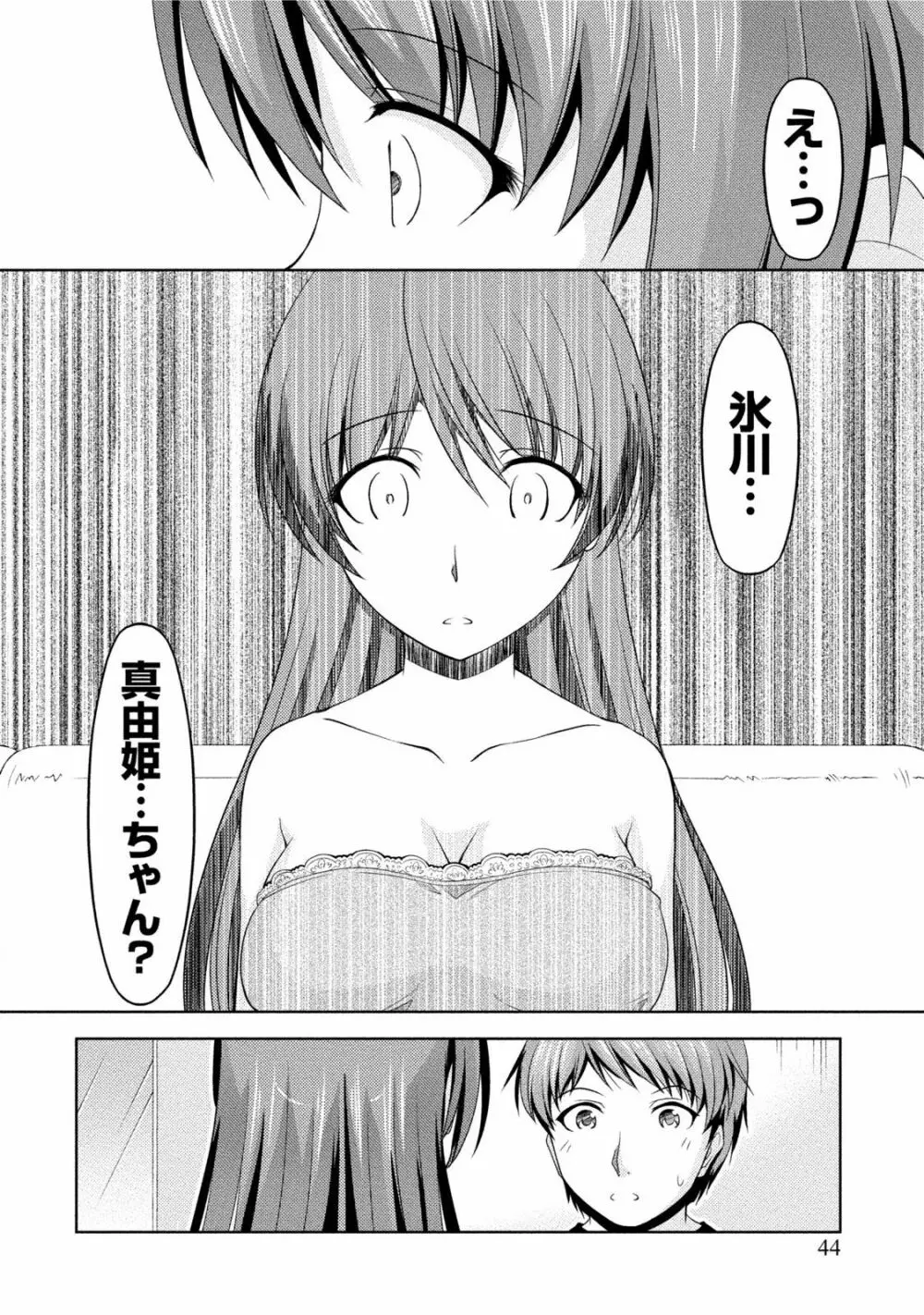 クチ・ドメ2 Page.44