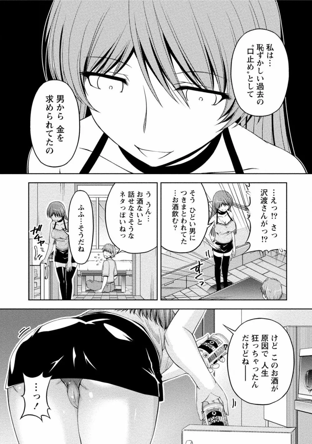 クチ・ドメ2 Page.59