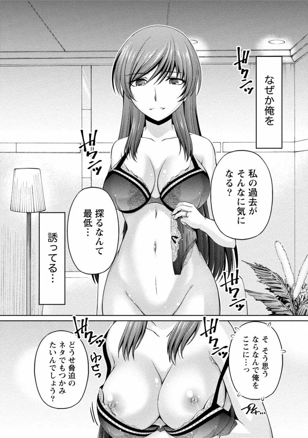 クチ・ドメ2 Page.78