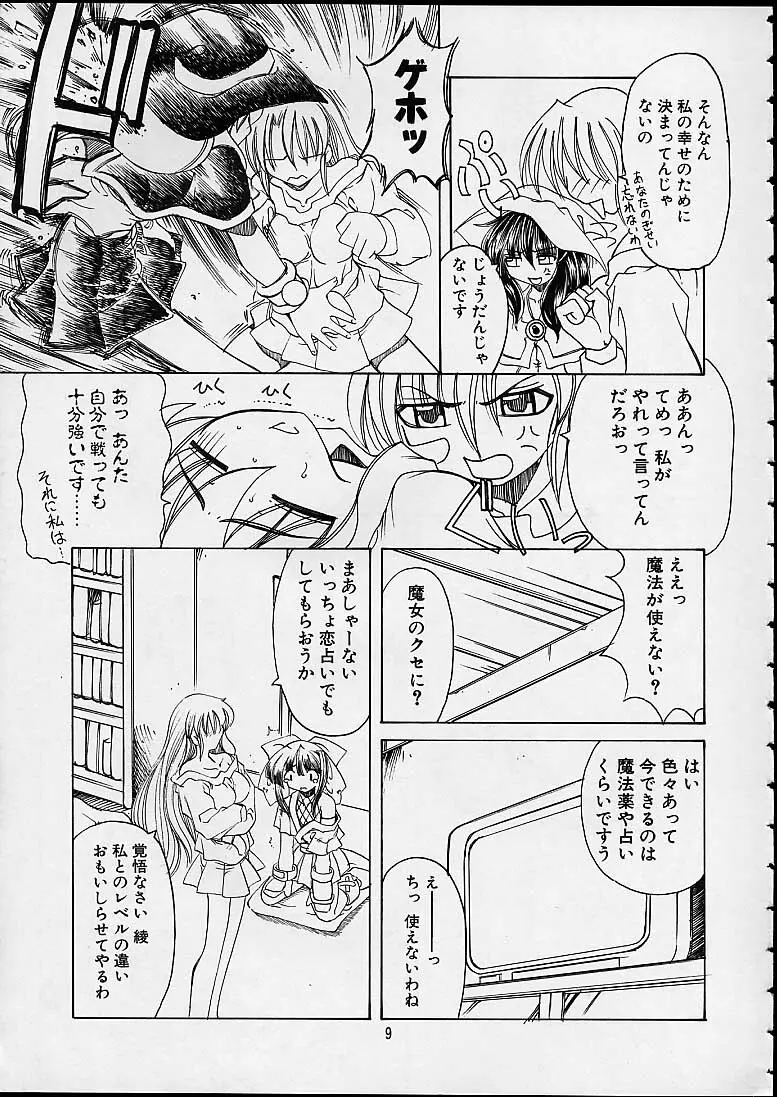 天津少女 Page.6