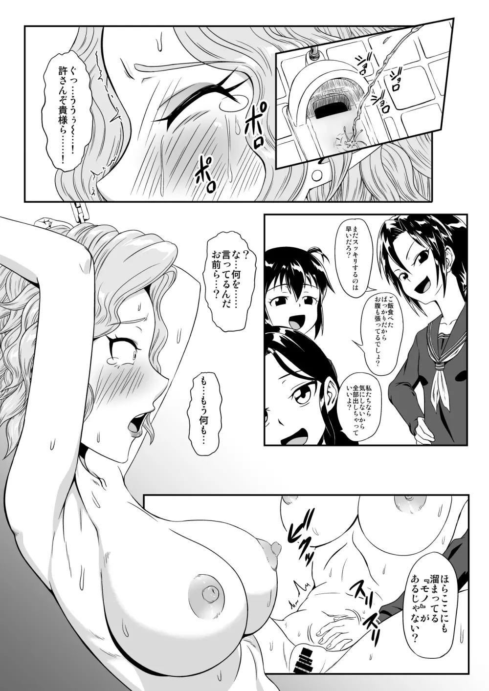 くすぐり拷問耐久本～悪の女幹部監禁生活編～ Page.12