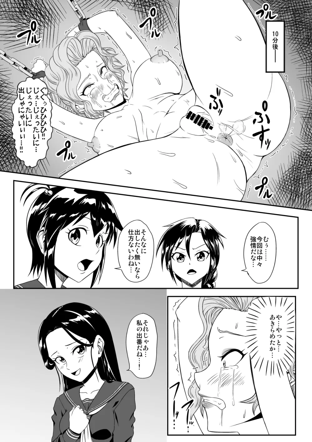 くすぐり拷問耐久本～悪の女幹部監禁生活編～ Page.15