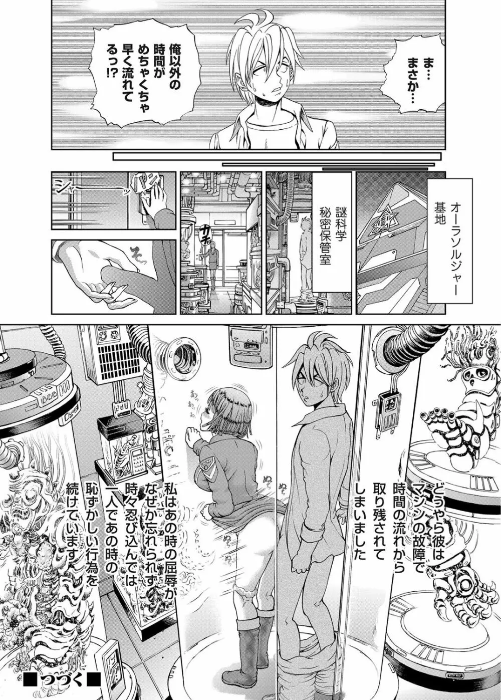 COMIC マグナムX Vol.12 Page.91