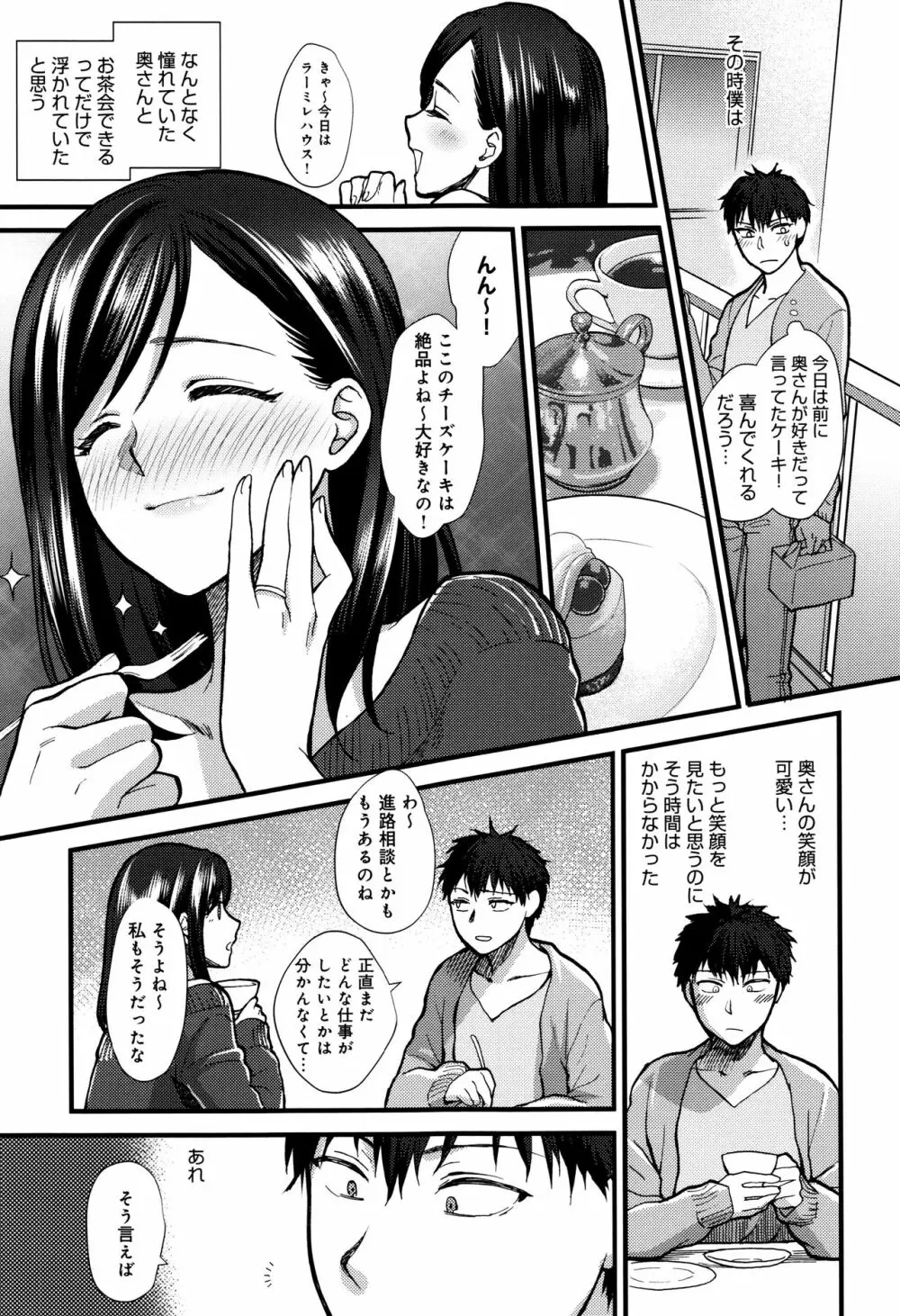 やわらかな体温 Page.106