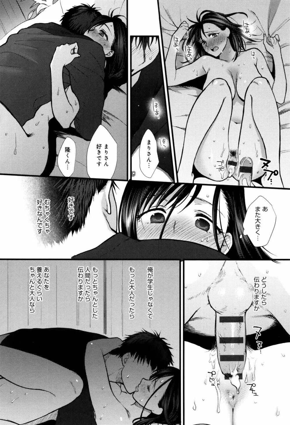 やわらかな体温 Page.123