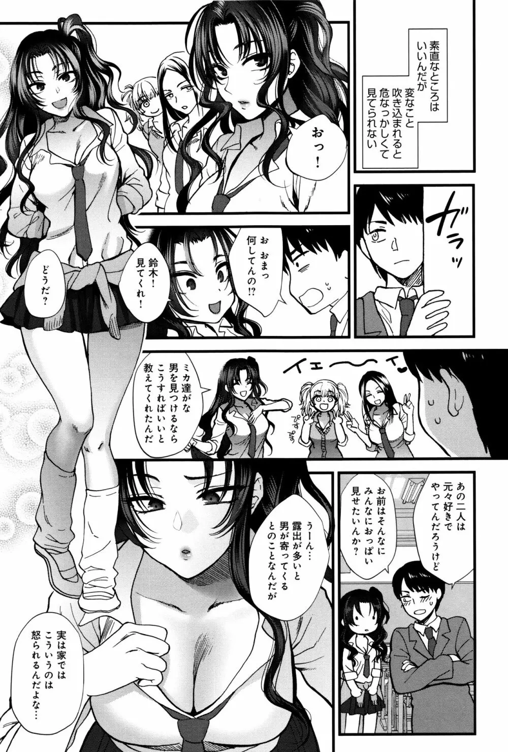 やわらかな体温 Page.16