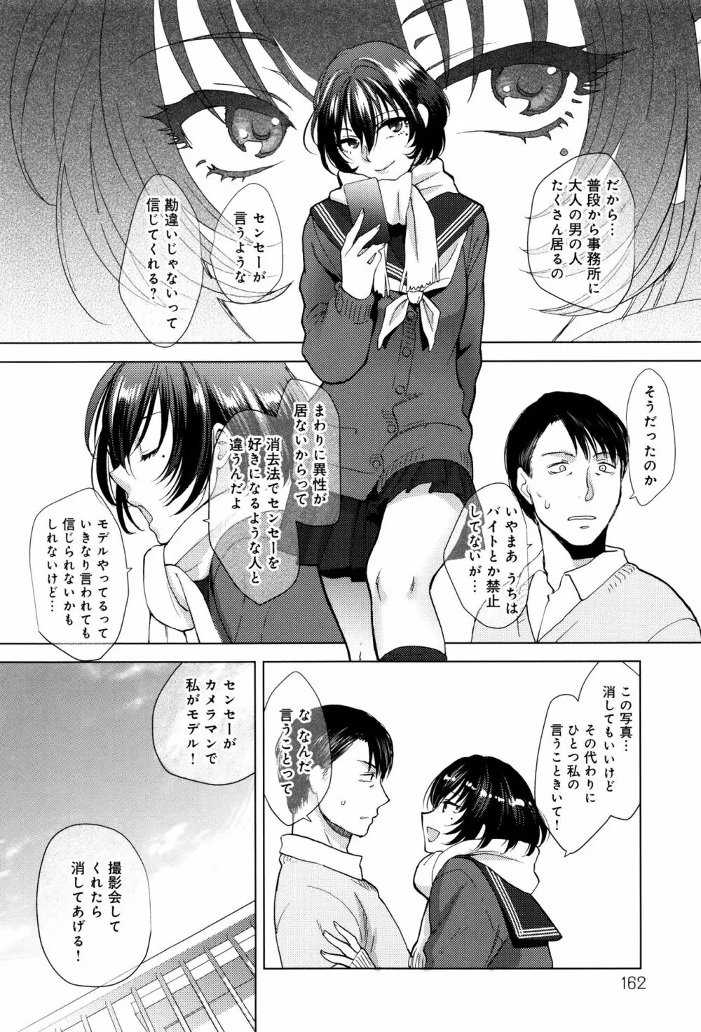 やわらかな体温 Page.163