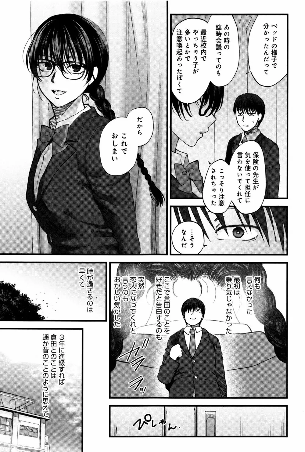 やわらかな体温 Page.202