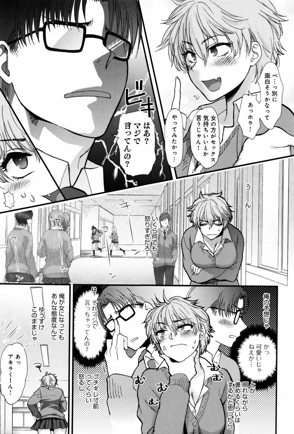 やわらかな体温 Page.206