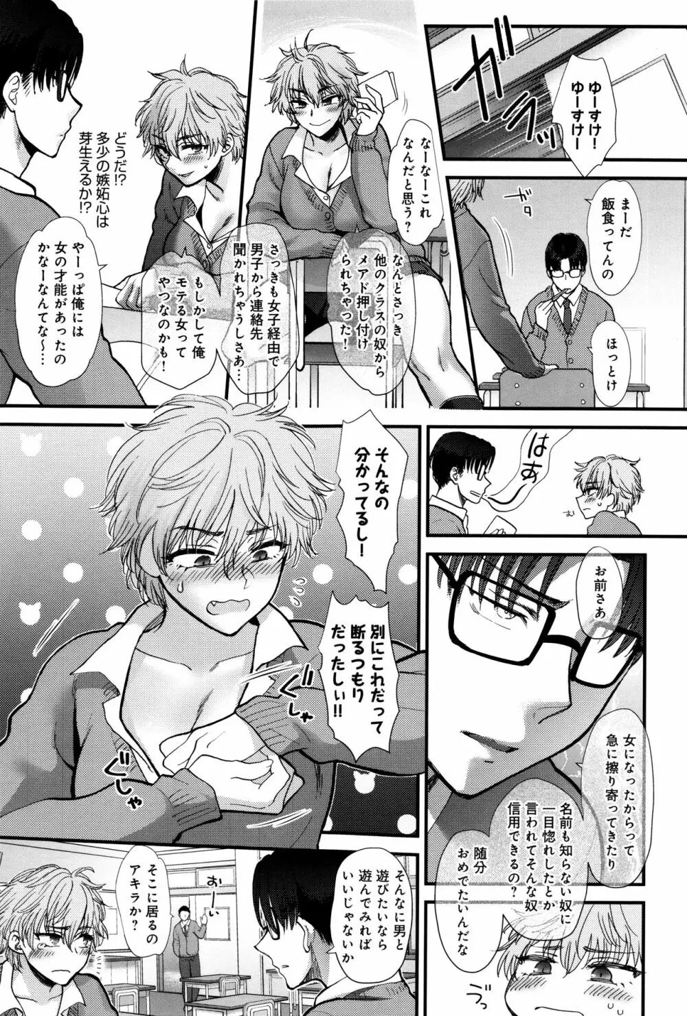 やわらかな体温 Page.208