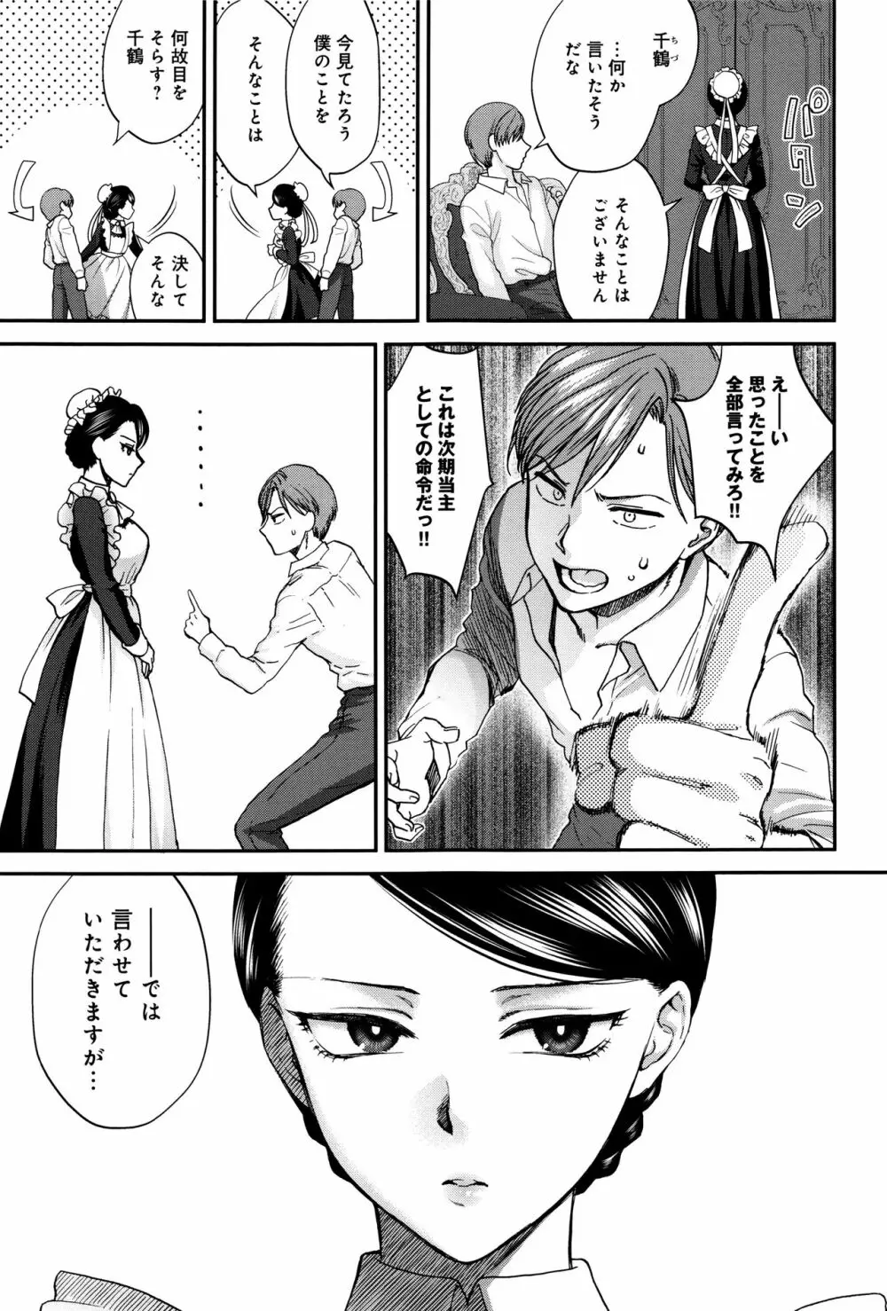 やわらかな体温 Page.42