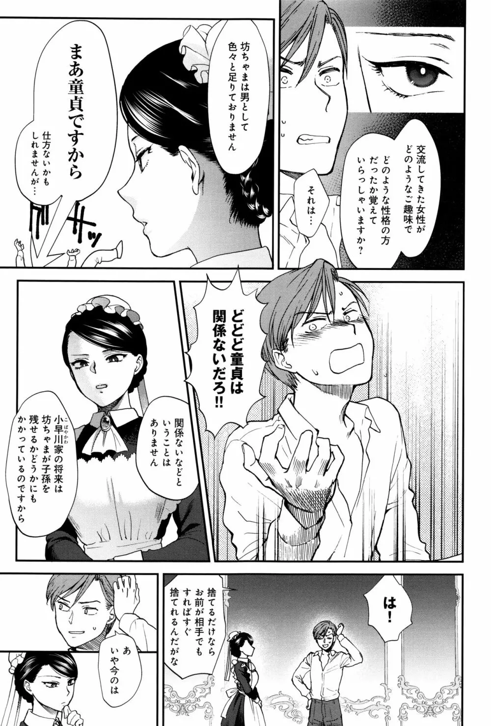 やわらかな体温 Page.44