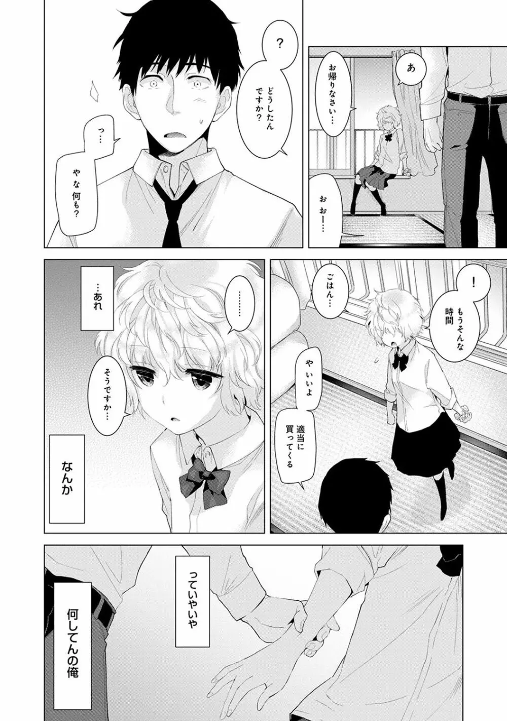 ノラネコ少女との暮らしかた 第1-8話 Page.100