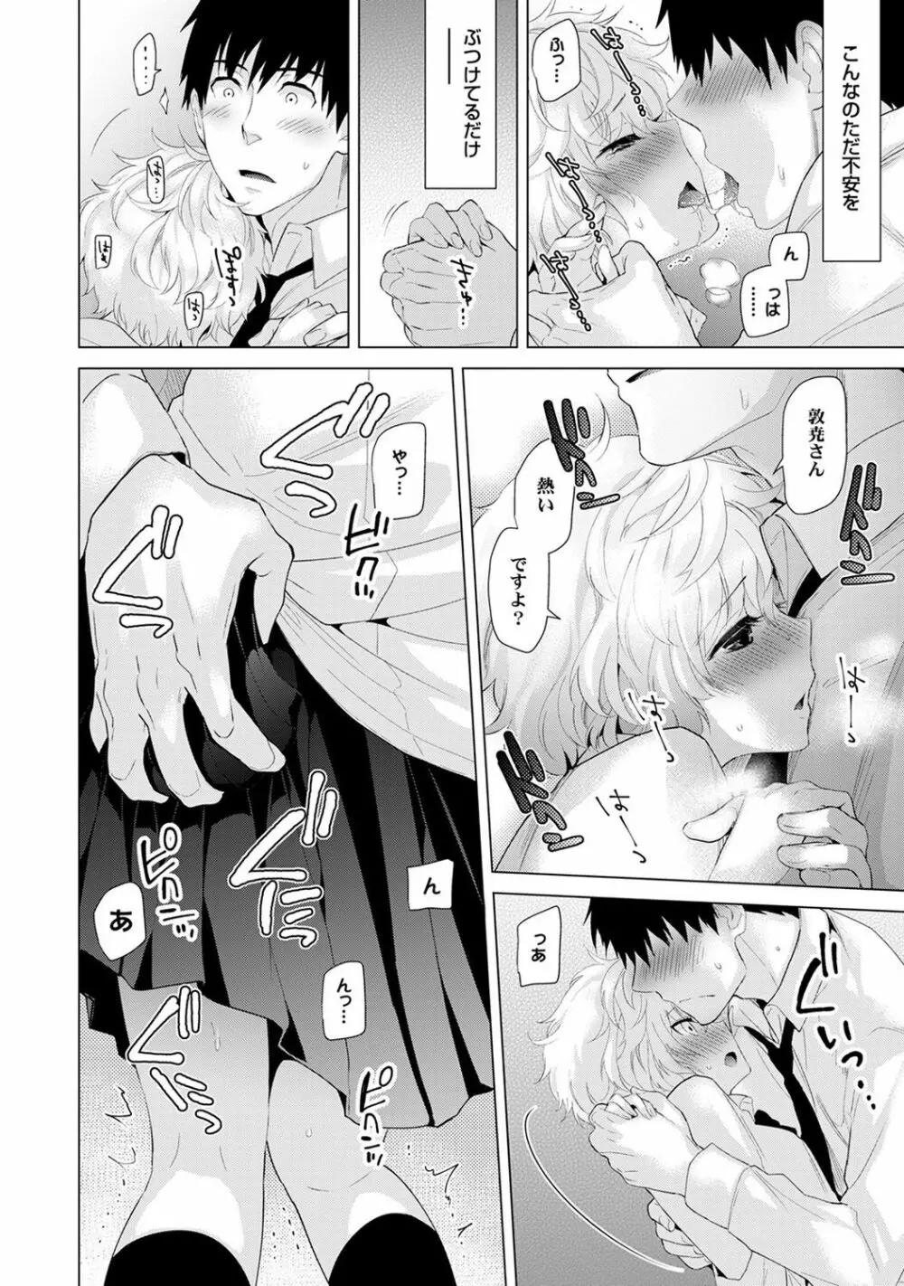 ノラネコ少女との暮らしかた 第1-8話 Page.102