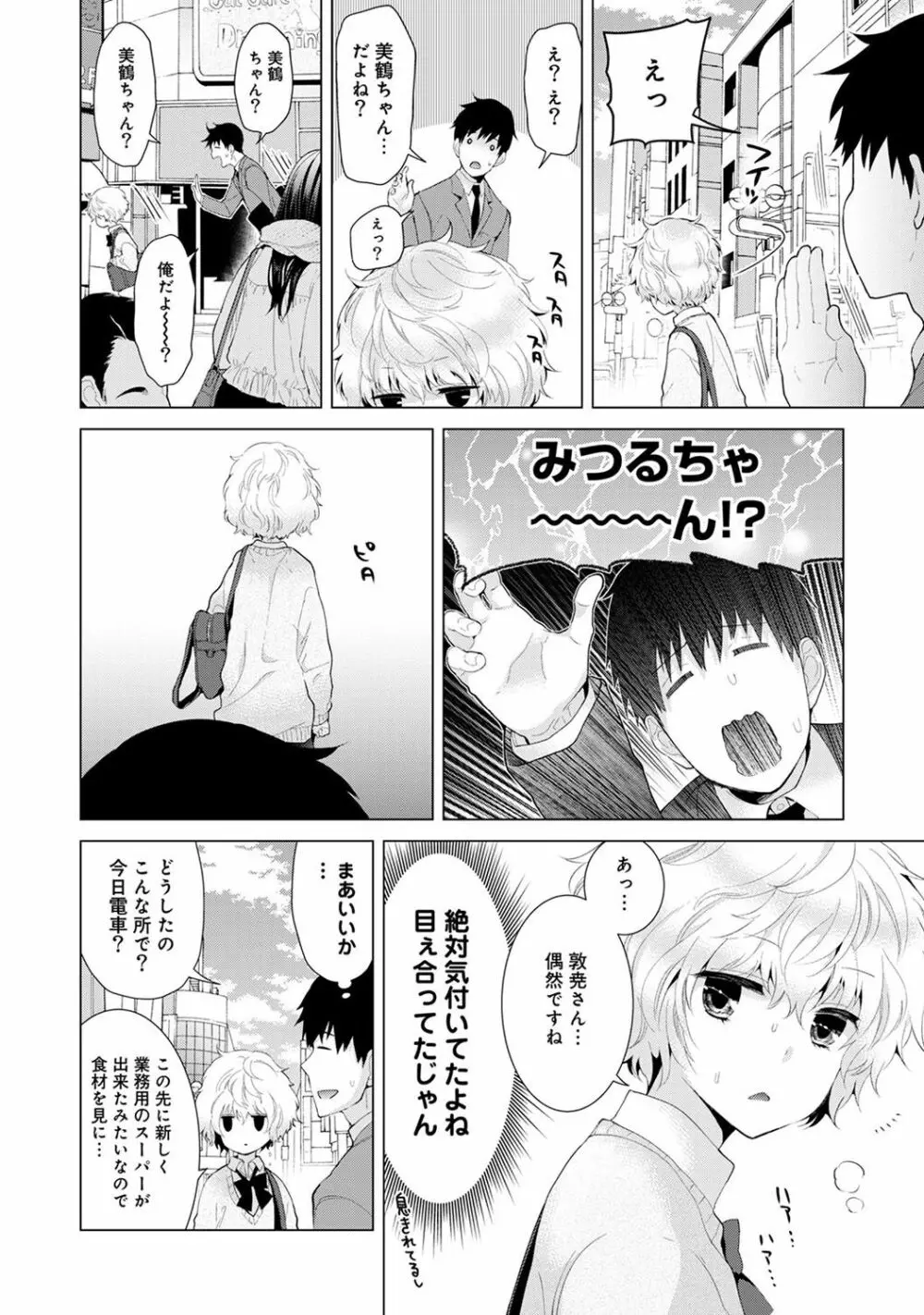 ノラネコ少女との暮らしかた 第1-8話 Page.144