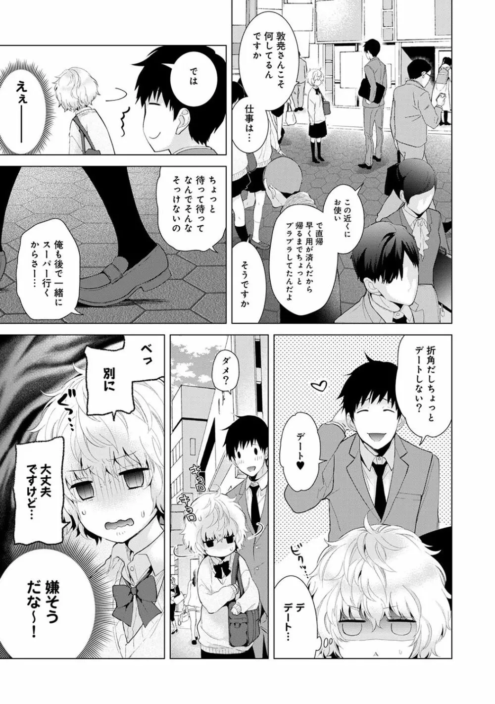 ノラネコ少女との暮らしかた 第1-8話 Page.145