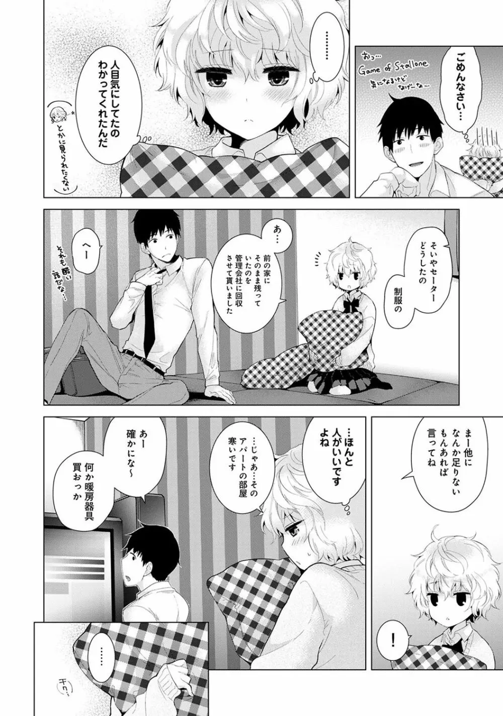 ノラネコ少女との暮らしかた 第1-8話 Page.148