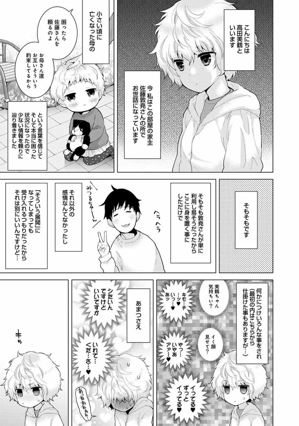 ノラネコ少女との暮らしかた 第1-8話 Page.168