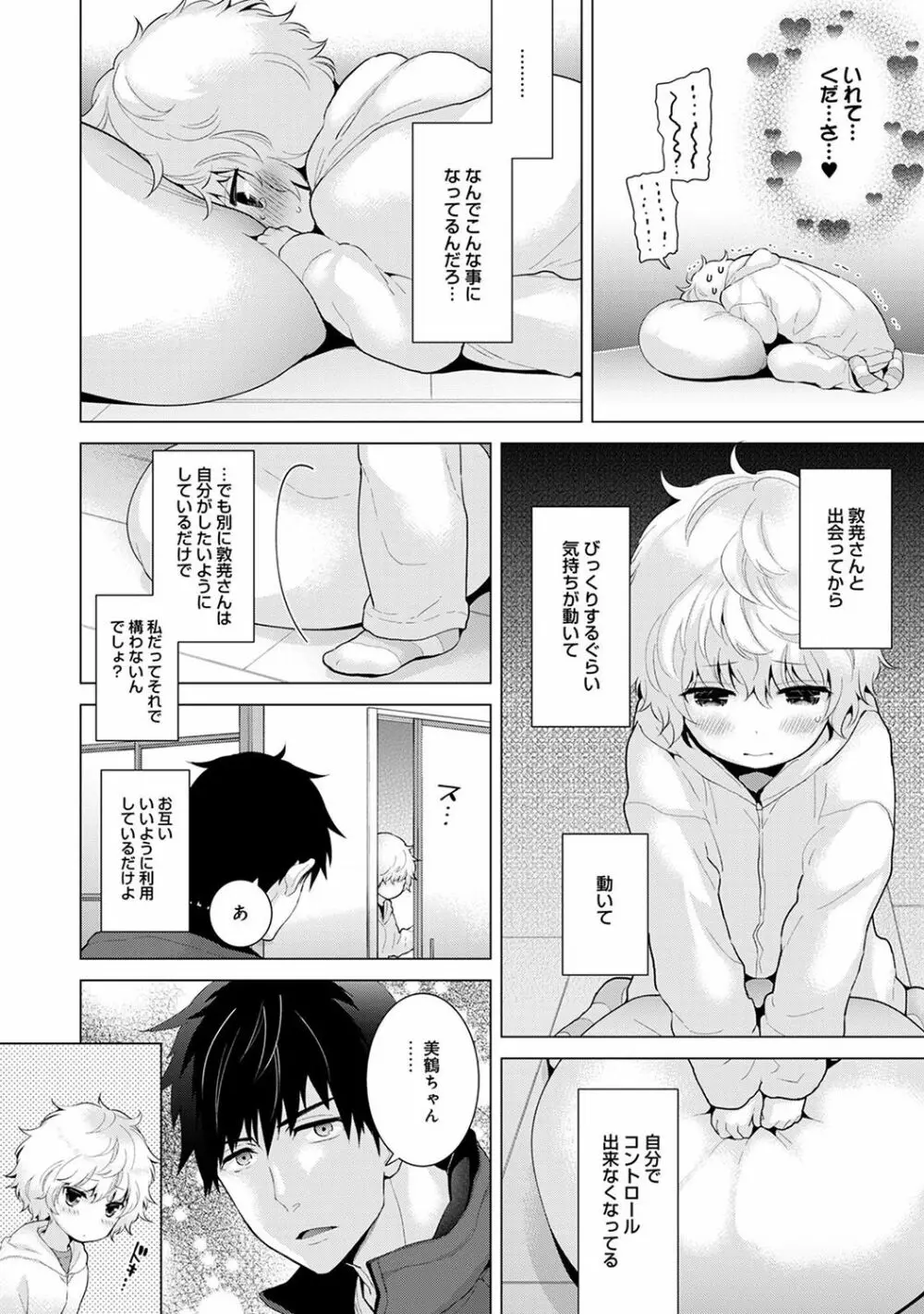 ノラネコ少女との暮らしかた 第1-8話 Page.169