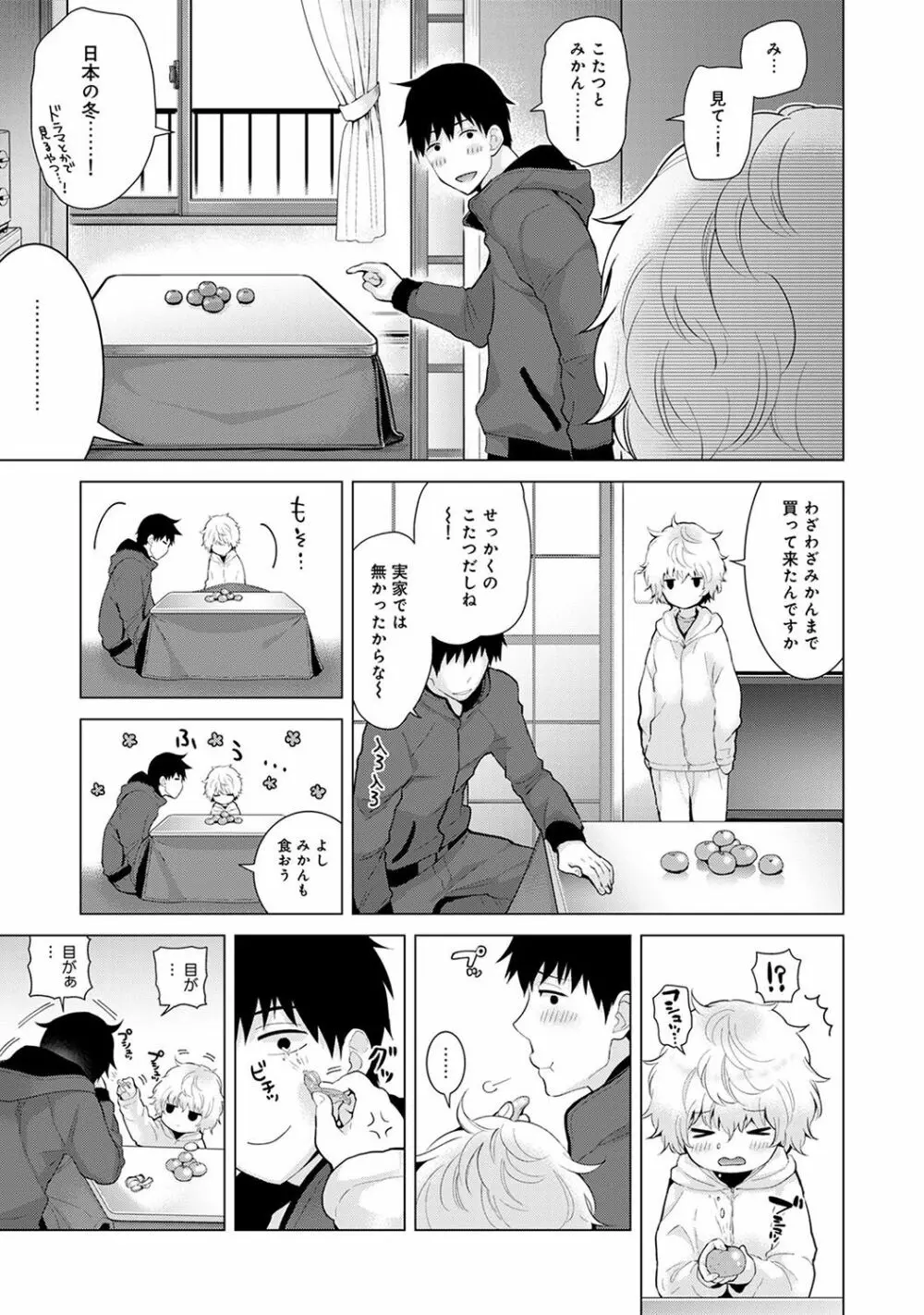 ノラネコ少女との暮らしかた 第1-8話 Page.170