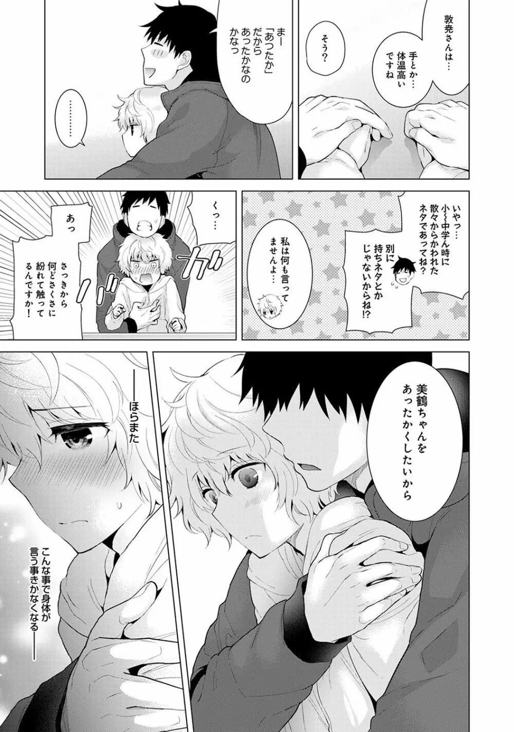 ノラネコ少女との暮らしかた 第1-8話 Page.172