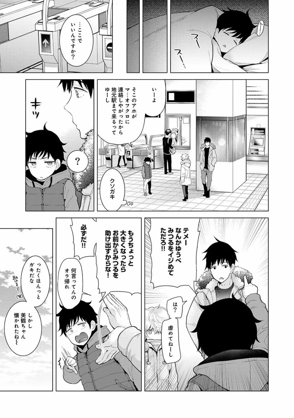 ノラネコ少女との暮らしかた 第1-8話 Page.190