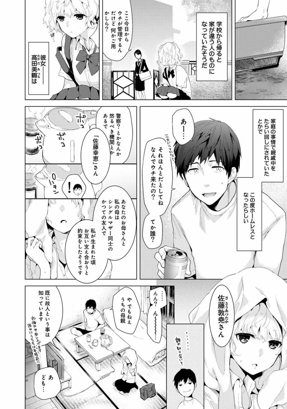 ノラネコ少女との暮らしかた 第1-8話 Page.2