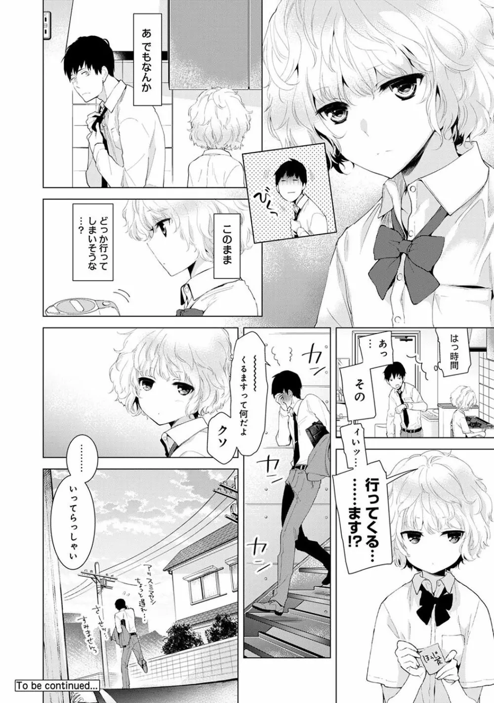 ノラネコ少女との暮らしかた 第1-8話 Page.26