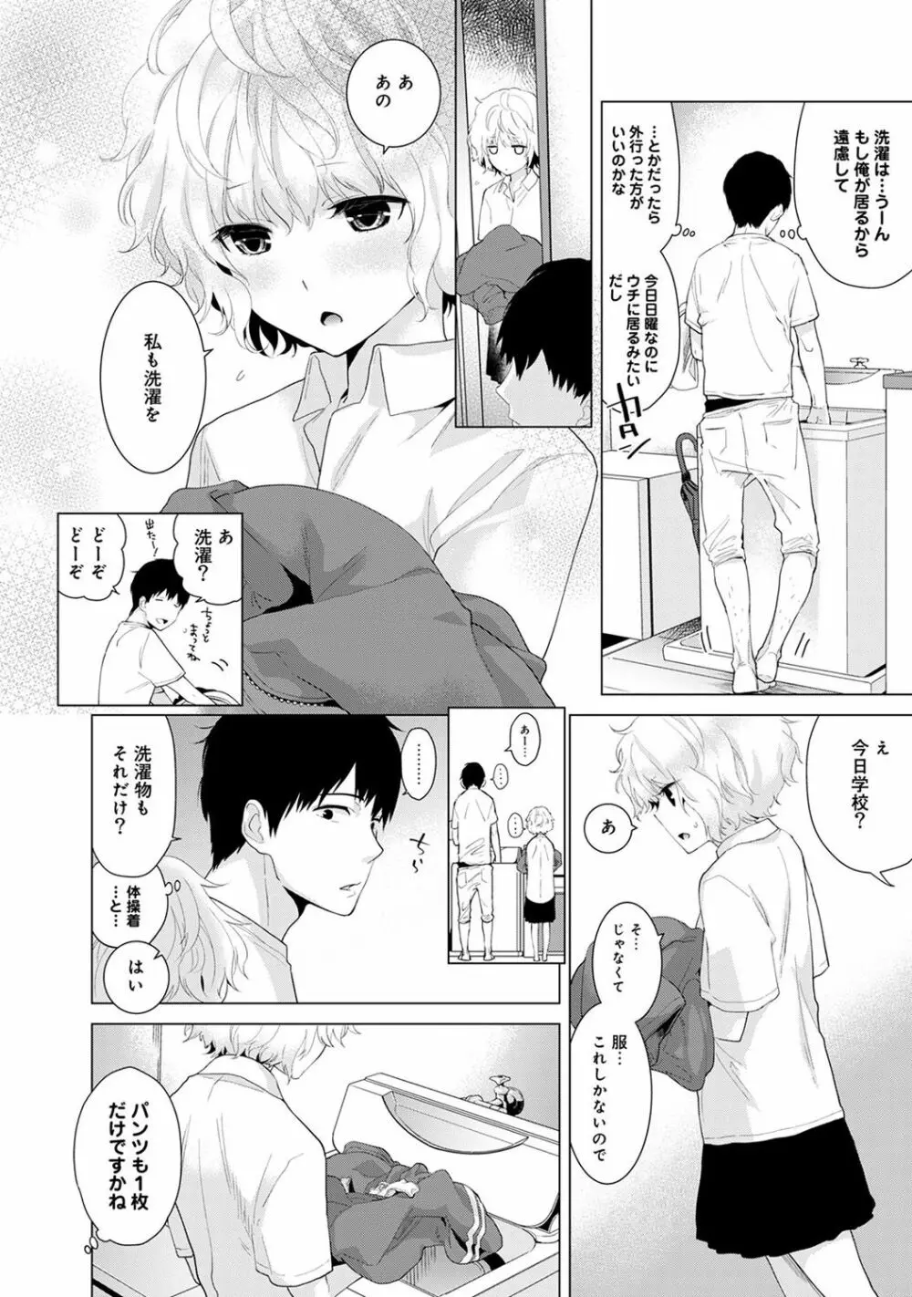 ノラネコ少女との暮らしかた 第1-8話 Page.29