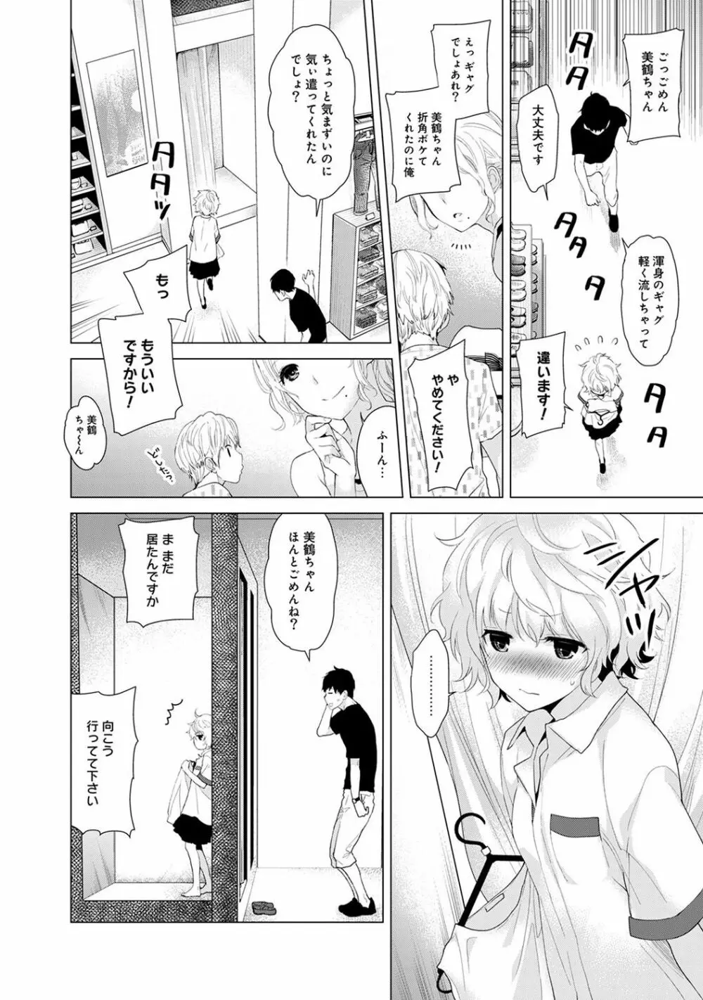 ノラネコ少女との暮らしかた 第1-8話 Page.33