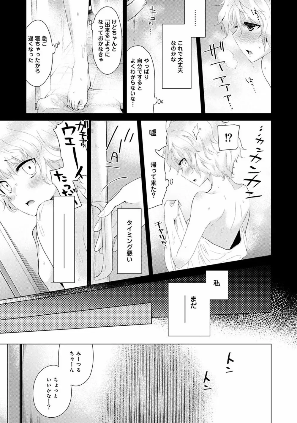 ノラネコ少女との暮らしかた 第1-8話 Page.55